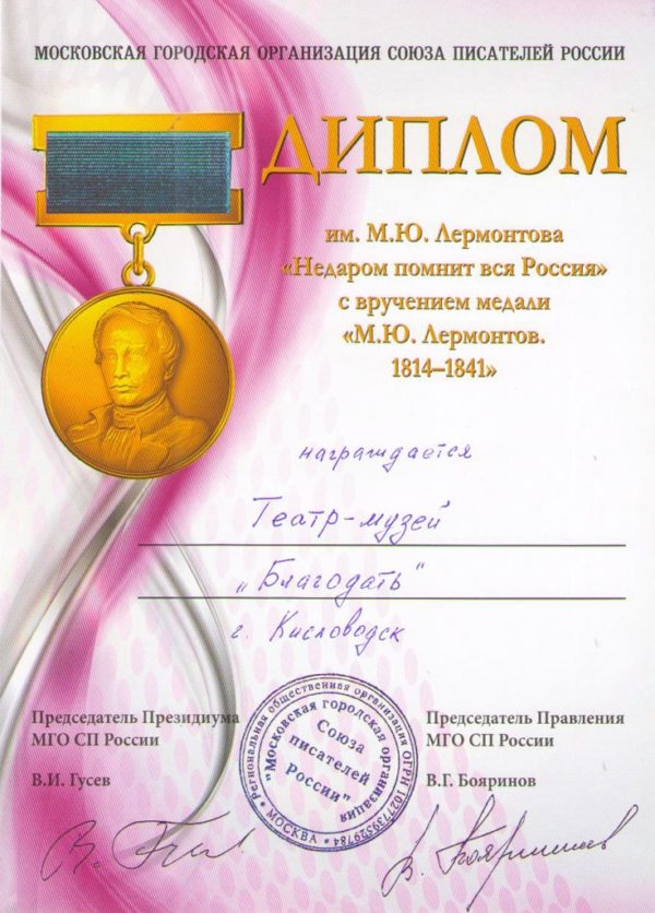 Театр музей Благодать Диплом 03.07.14 Театр музей Благодать Диплом 03.07.14